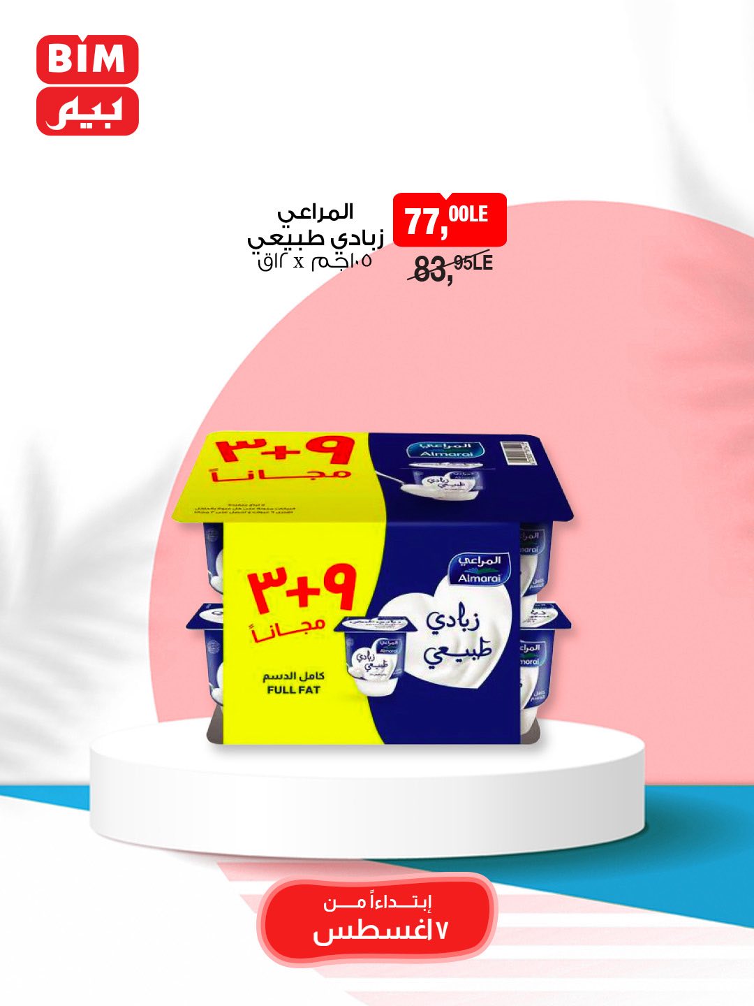 bim offers from 7aug to 9aug 2025 عروض بيم من 7 أغسطس حتى 9 أغسطس 2025 صفحة رقم 21